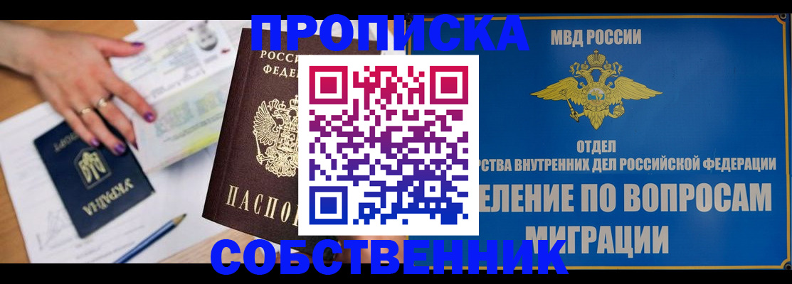 где прописаться в Новомичуринске