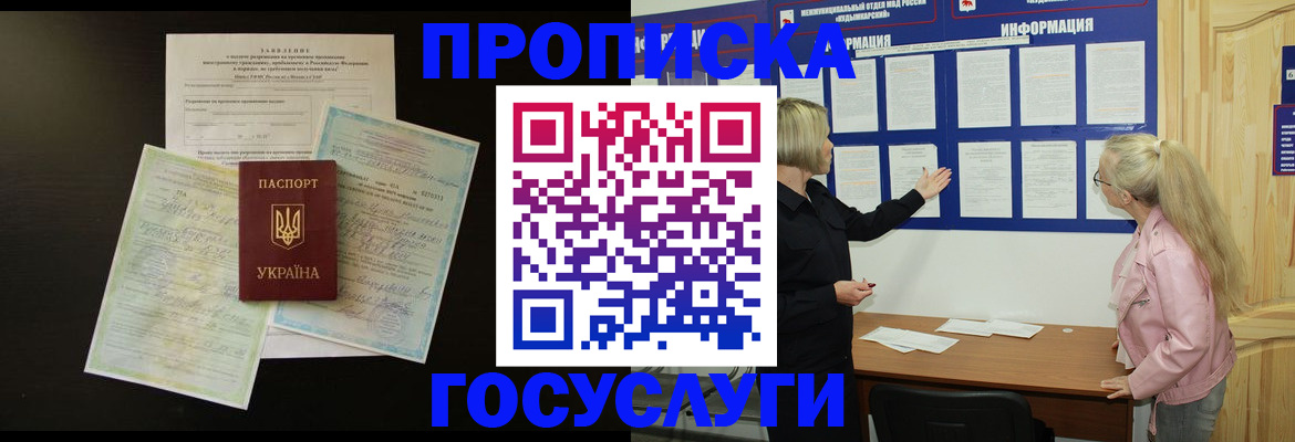 временная регистрация адрес в Новомичуринске