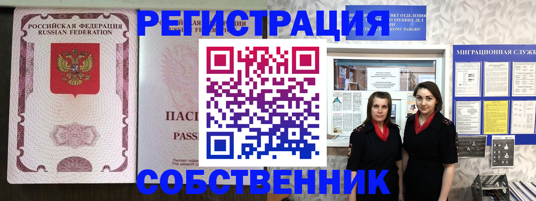 временная регистрация адрес в Новомичуринске
