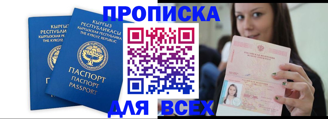 временная регистрация для всех в Новомичуринске