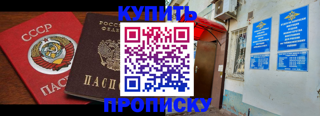 временная прописка в Новомичуринске