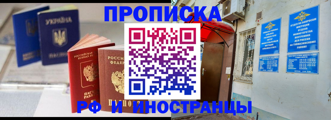 прописка иностранных граждан в Новомичуринске