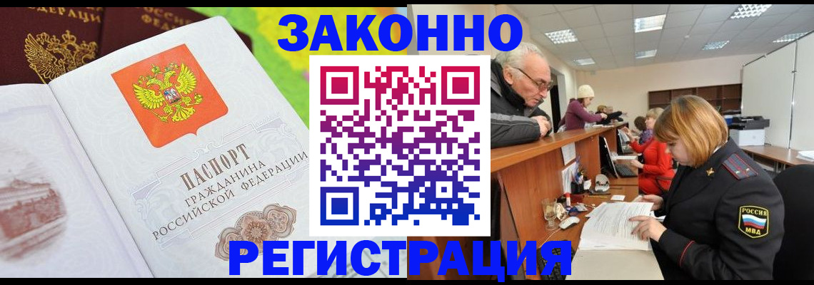прописка гарантия в Новомичуринске