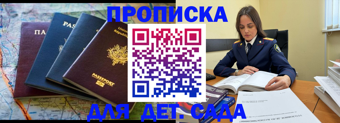 прописка для работы в Новомичуринске